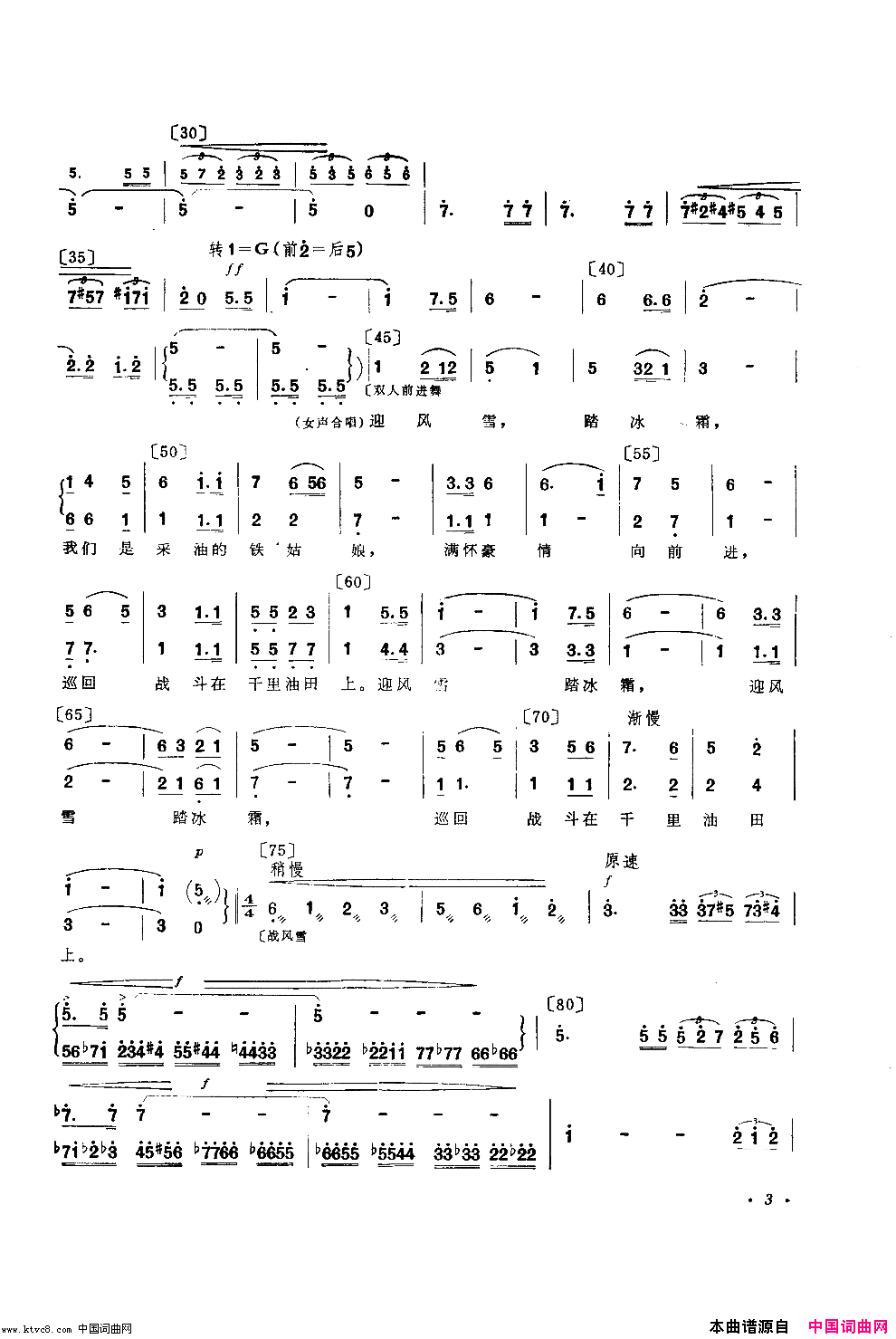 风雪采油工舞蹈音乐简谱