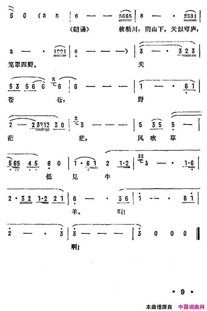 敕勒歌故事片_牧马人_插曲简谱