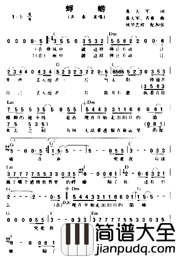 蜉蝣简谱_齐秦演唱_黄大军/黄大军、齐秦词曲