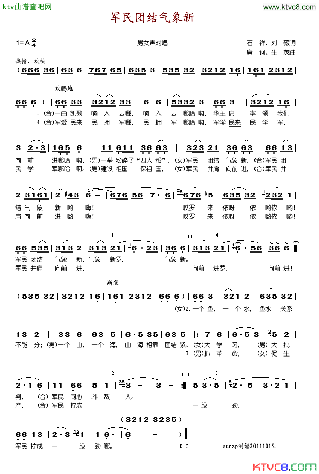 军民团结气象新原词简谱_耿莲凤演唱