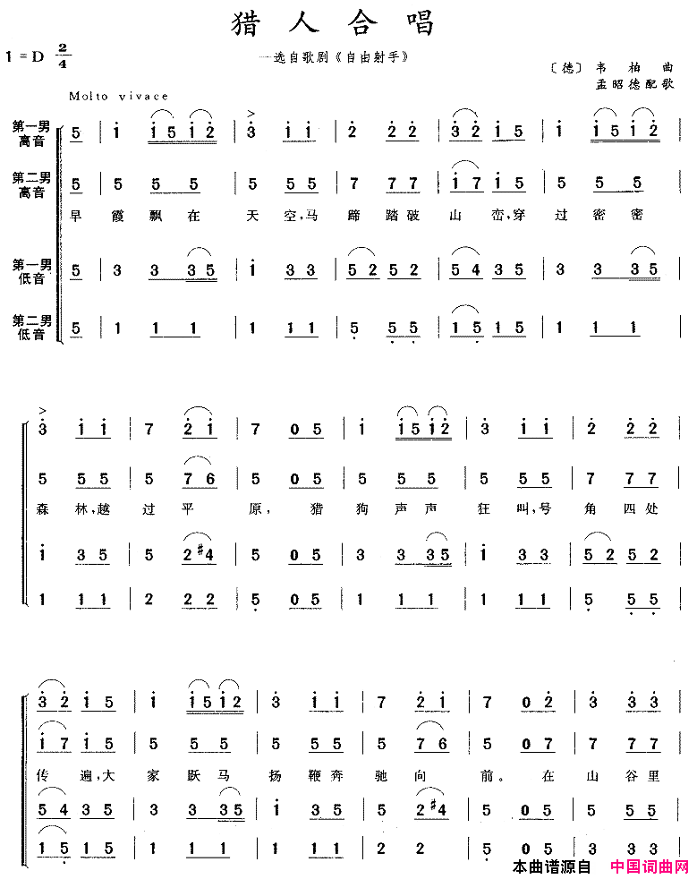猎人合唱男声合唱简谱