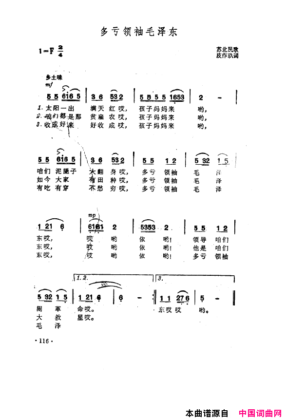 毛泽东之歌_红太阳歌曲集101_150简谱