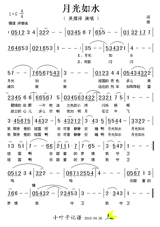 月光如水简谱_吴雁泽演唱