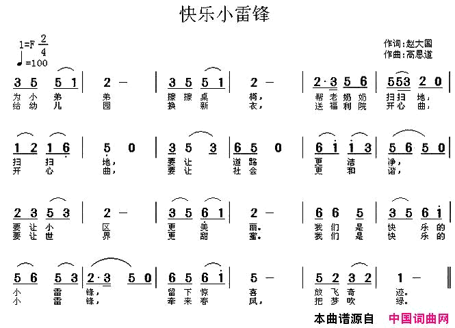 快乐小雷锋简谱