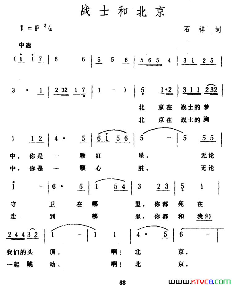 战士和北京简谱