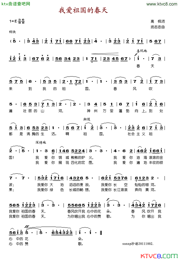 我爱祖国的春天简谱_章之宝演唱