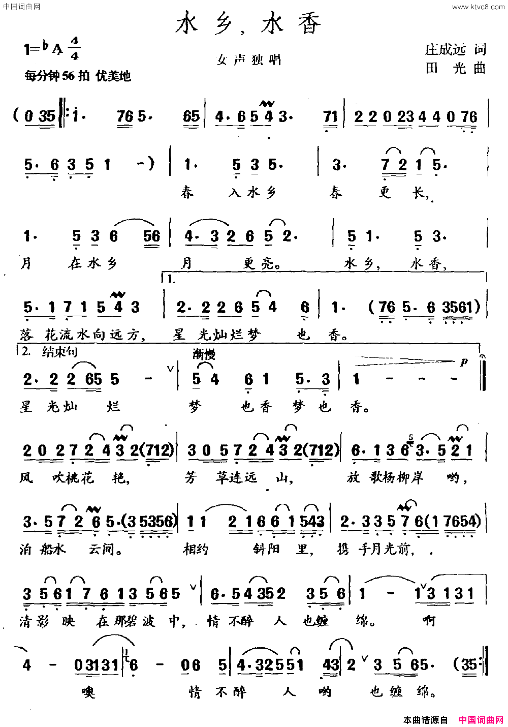 水乡，水香庄成远词田光曲水乡，水香庄成远词_田光曲简谱