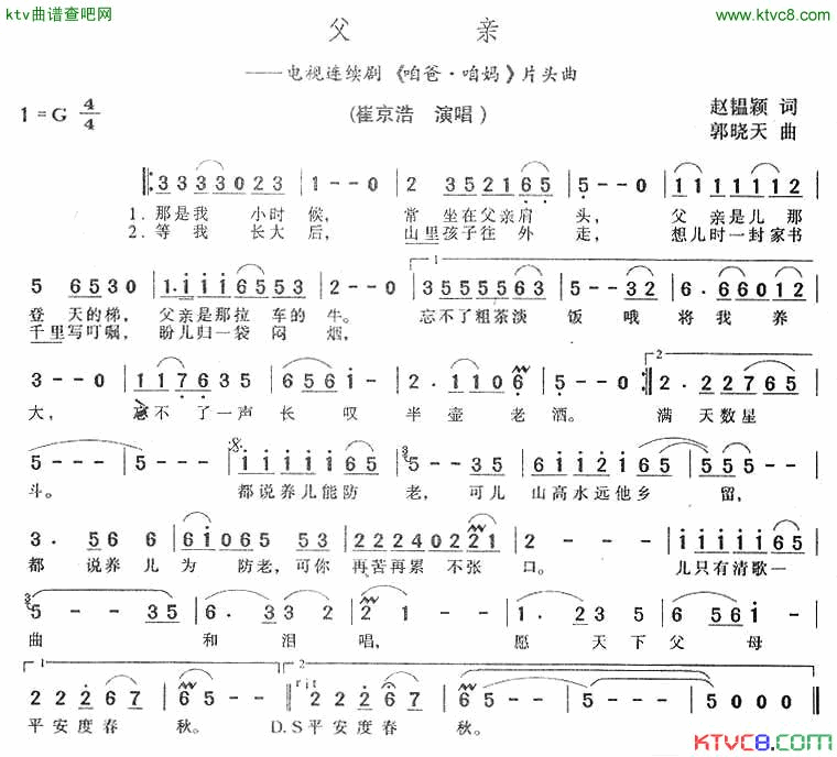 父亲电视剧_咱爸·咱妈_片头曲简谱_崔京浩演唱_赵韫颖/郭晓天词曲