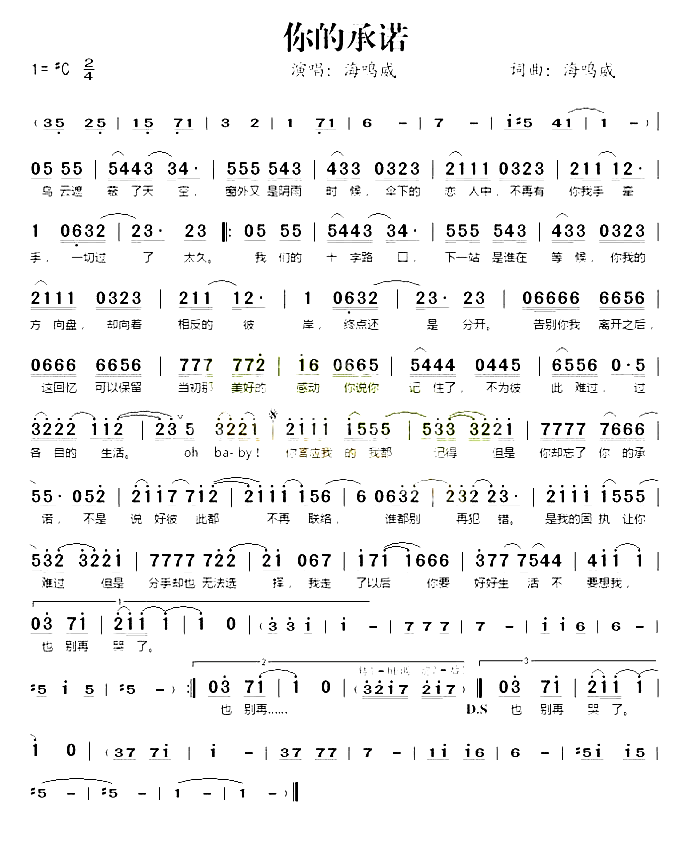 你的承诺简谱_海鸣威演唱