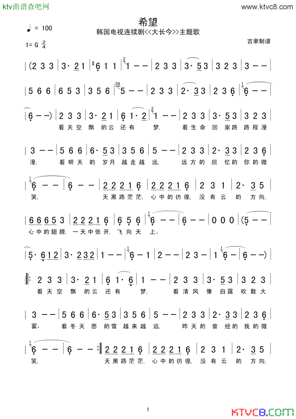 希望电视剧_大长今_主题曲简谱