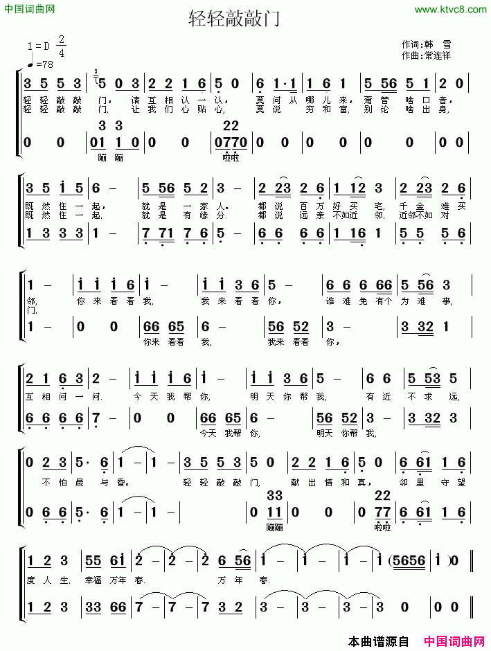 轻轻敲敲门简谱_袁冰演唱_韩雪/常连祥词曲