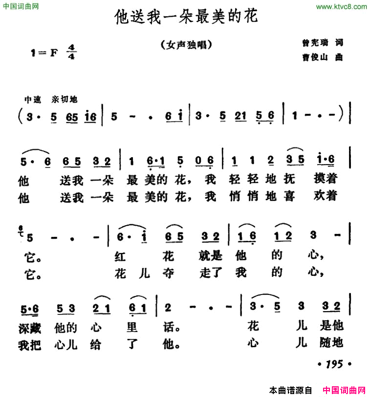 他送我一朵最美的花简谱