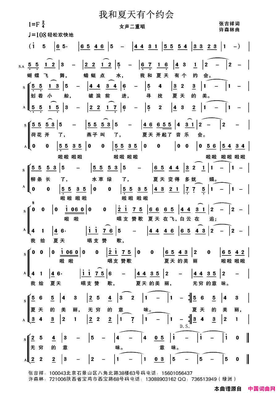 我和夏天有个约会二重唱简谱_刘祥杰演唱_张吉祥/许森林词曲