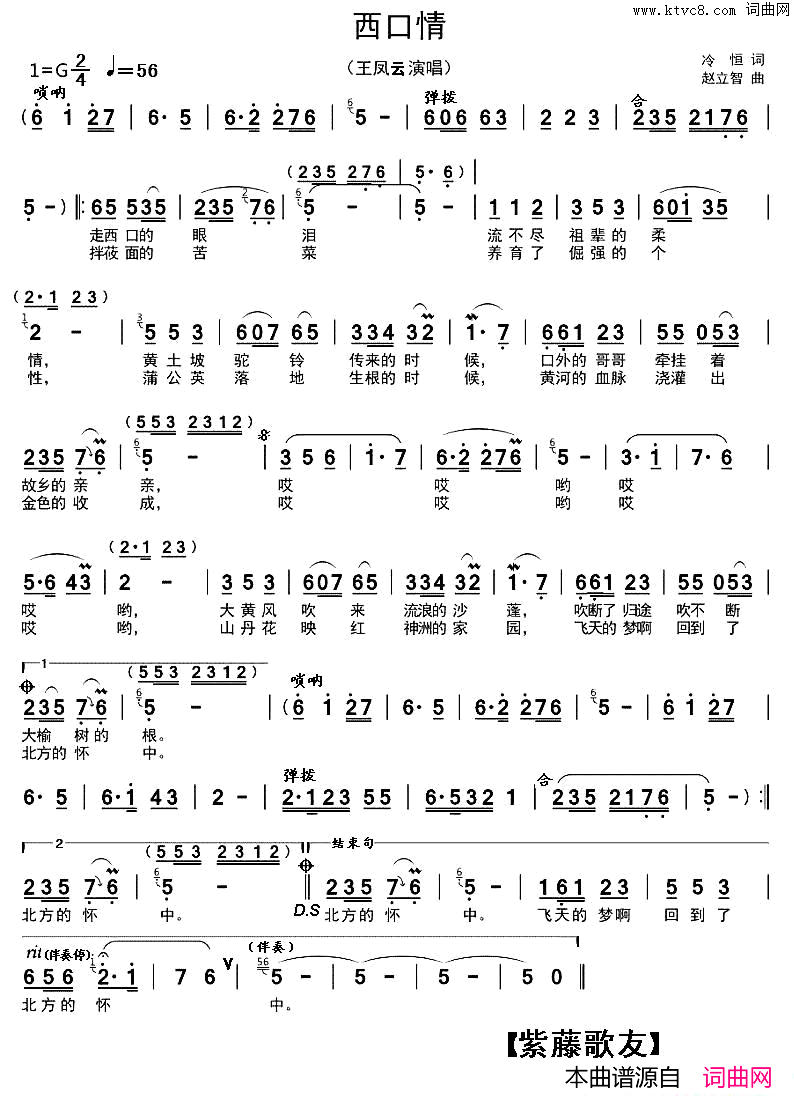 西口情简谱_王凤云演唱_冷恒/赵立智词曲