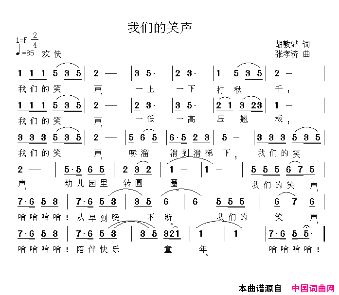 我们的笑声简谱