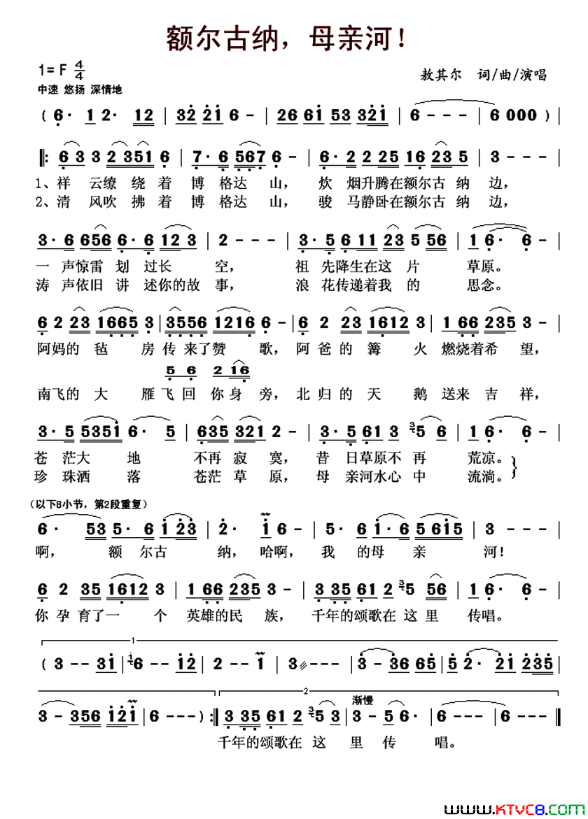 额尔古纳，母亲河！又名：额尔古纳_，母亲河简谱_敖其尔演唱_敖其尔/敖其尔词曲