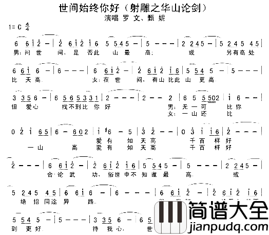 世间始终你好简谱