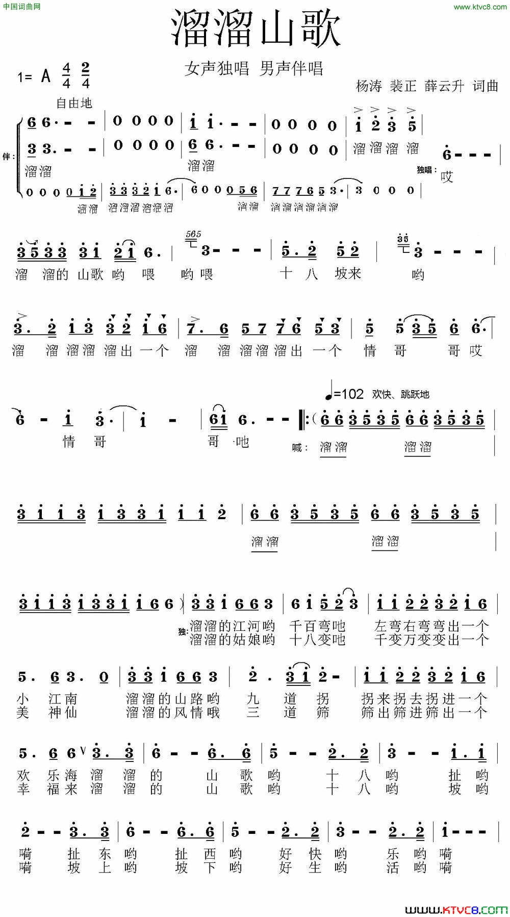 溜溜山歌简谱_杨涛演唱_杨涛/薛云升词曲