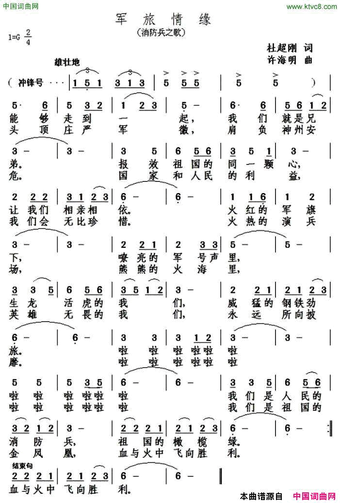 军旅情缘消防兵之歌简谱