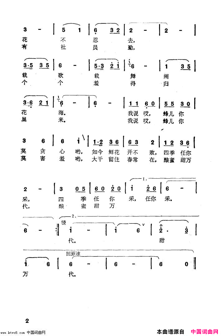 养蜂姑娘之歌简谱_邓德英演唱