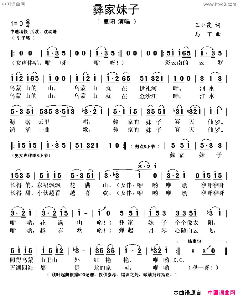 彝家妹子简谱_夏阳演唱_王小霞/马丁词曲