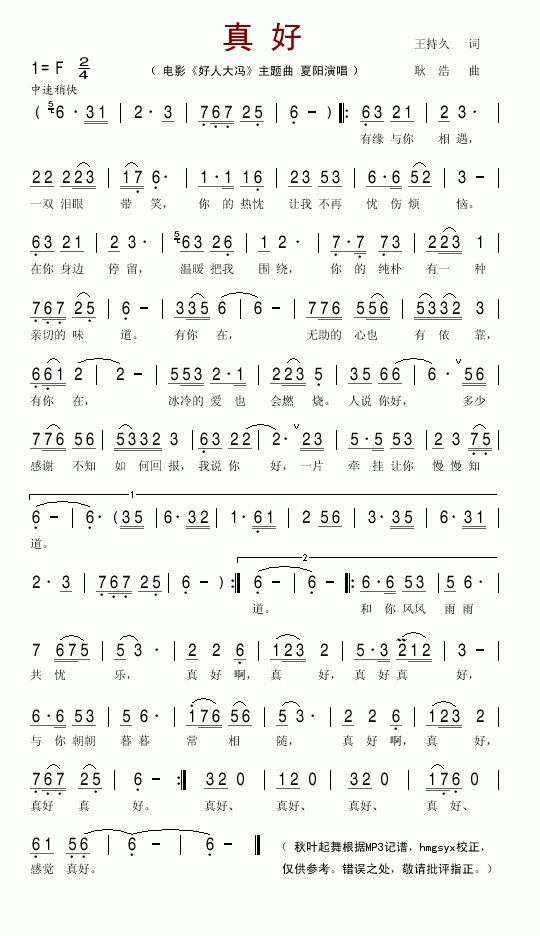 真好电影_好人大冯_主题歌简谱_夏阳演唱