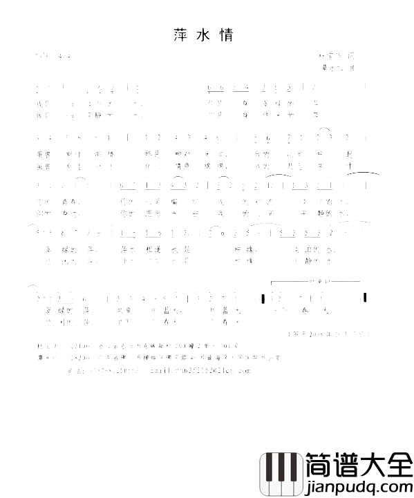 萍水情简谱_艾惠秀演唱