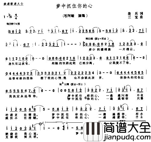 梦中抓住你的心－－－可听简谱