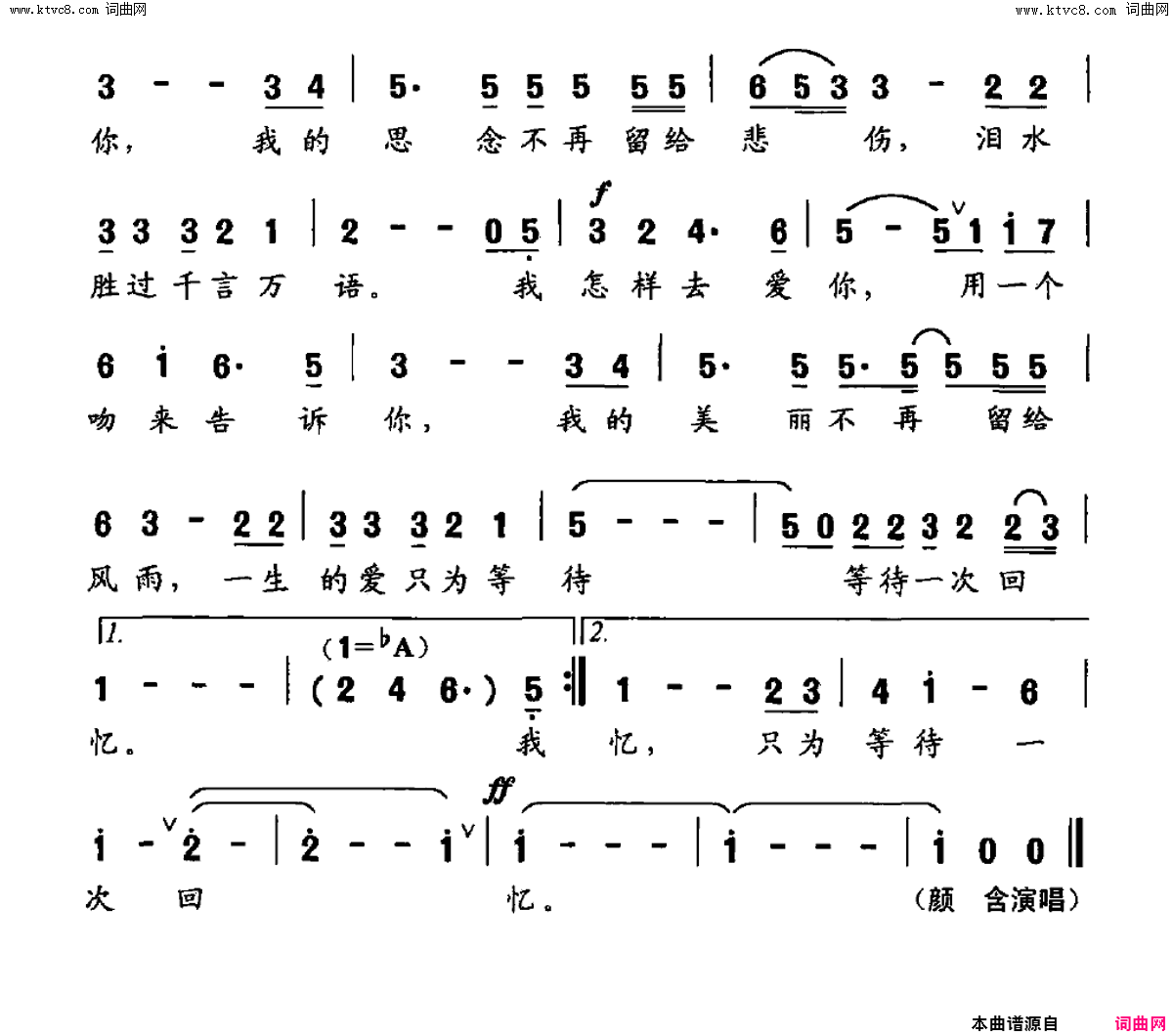 我怎样去爱你简谱_颜含演唱_陈道斌/栾凯词曲