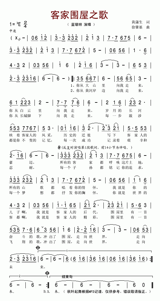 客家围屋之歌简谱_蓝瑞明演唱