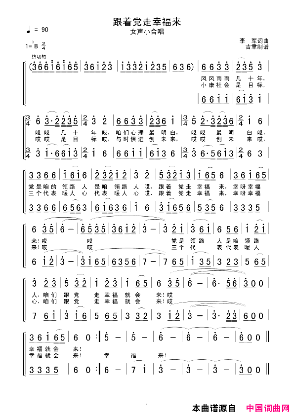 跟着党走幸福来简谱