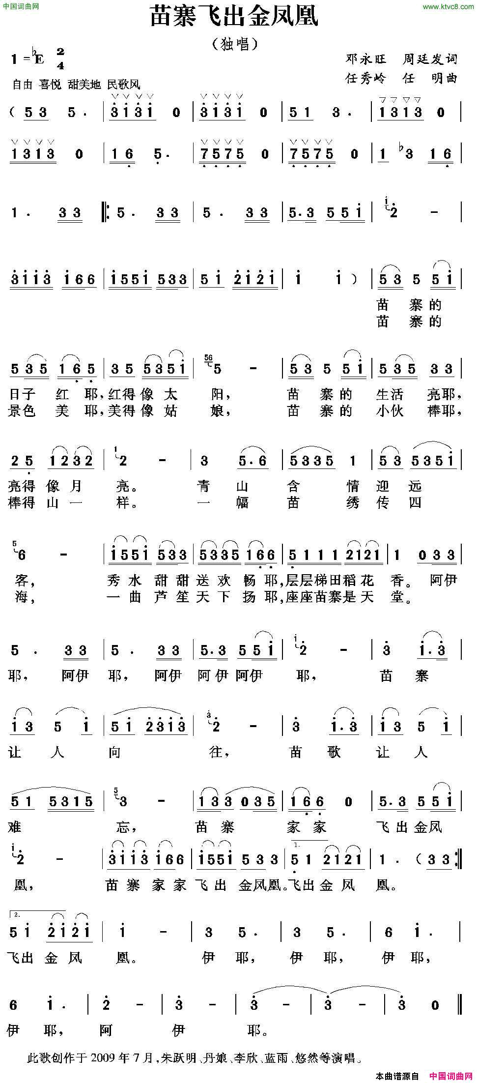 苗寨飞出金凤凰周廷发邓永旺词任秀岭曲苗寨飞出金凤凰周廷发_邓永旺词_任秀岭曲简谱