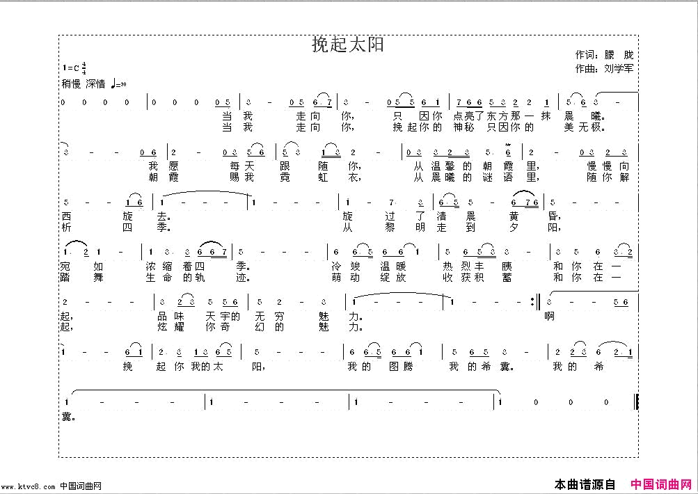 挽起太阳简谱