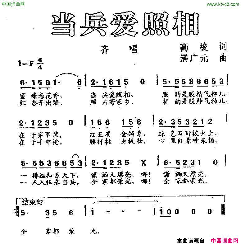 当兵爱照相简谱