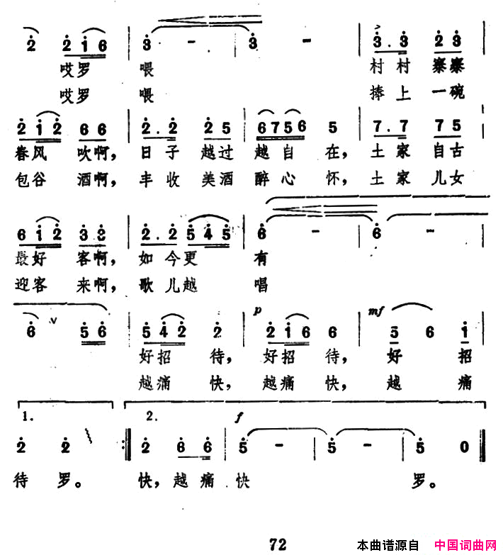 土家迎客歌简谱