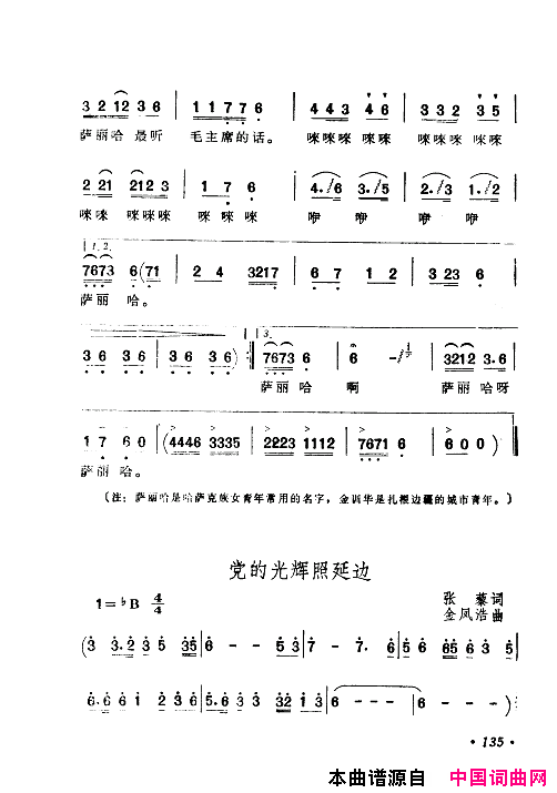 毛泽东赞歌：百首赞歌献给毛主席百年诞辰121_180简谱