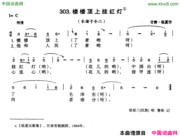 楼楼顶上挂红灯简谱