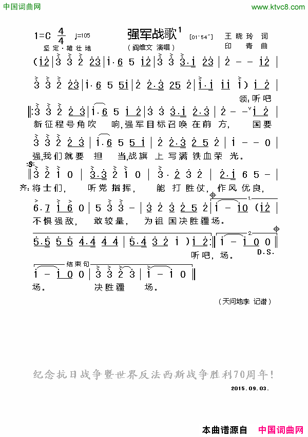 强军战歌1简谱_阎维文演唱_王晓玲/印青词曲