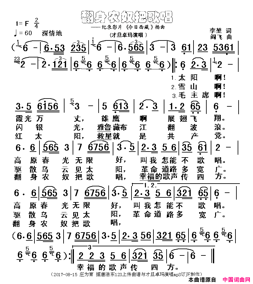 翻身农奴把歌唱纪录影片_今日西藏_插曲简谱_才旦卓玛演唱_李堃/闫飞词曲