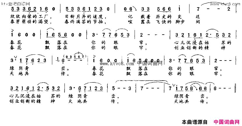 建设新相城快步不停留简谱