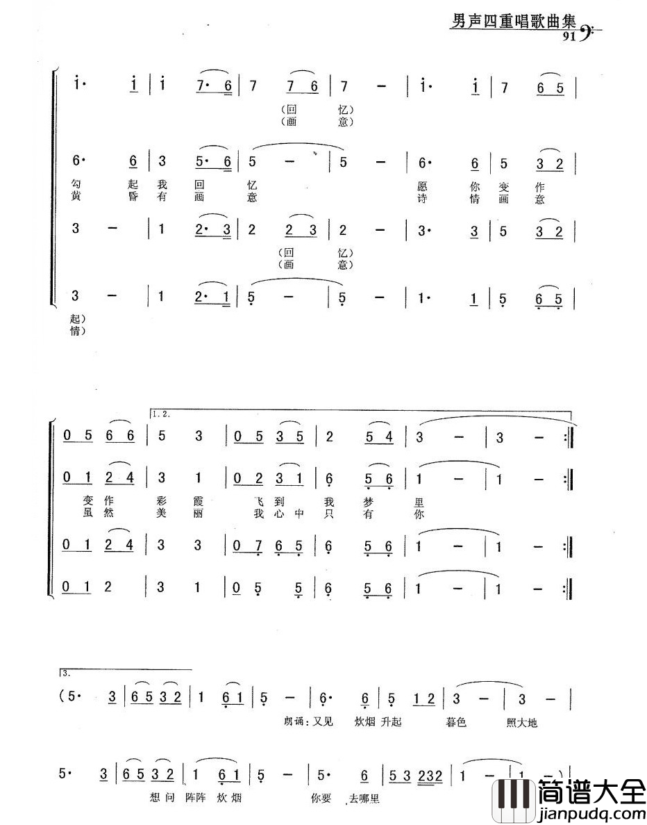 又见炊烟男声四重唱简谱