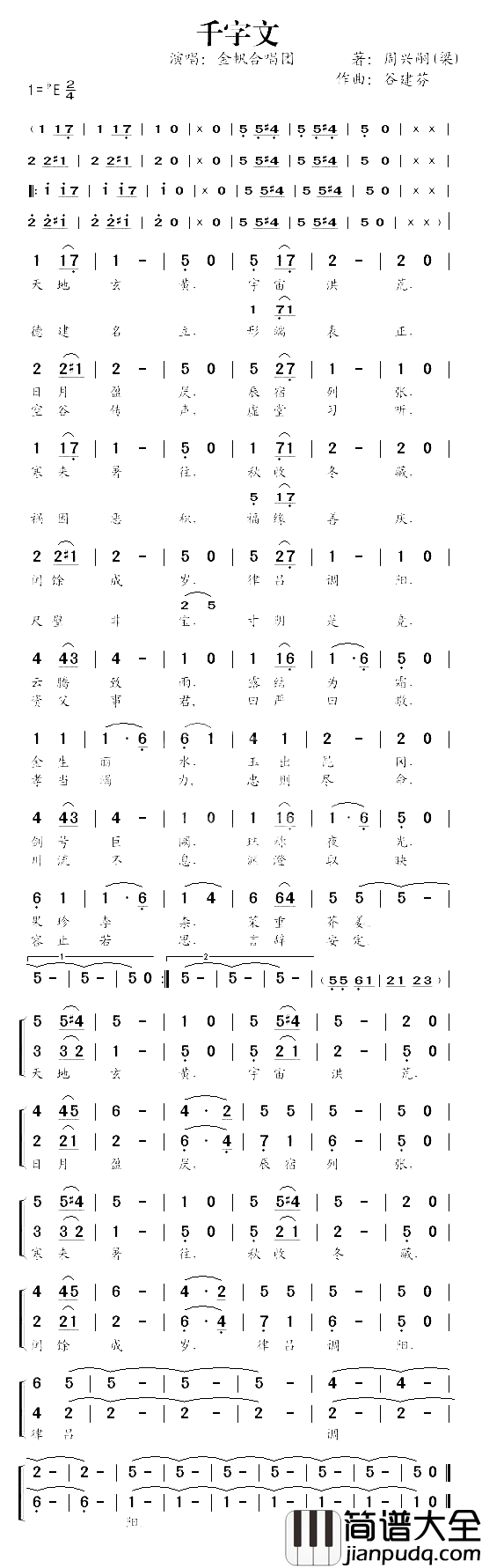 千字文谷建芬新学堂儿歌简谱_金帆合唱团演唱