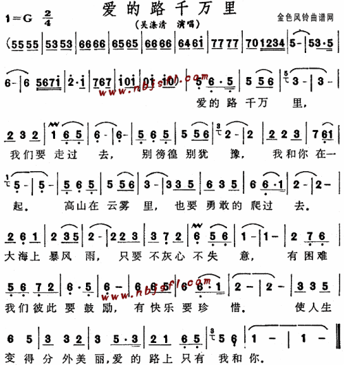 爱的路千万里__吴涤清简谱