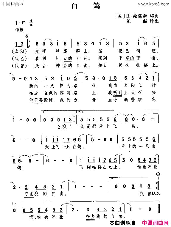 [美]白鸽简谱