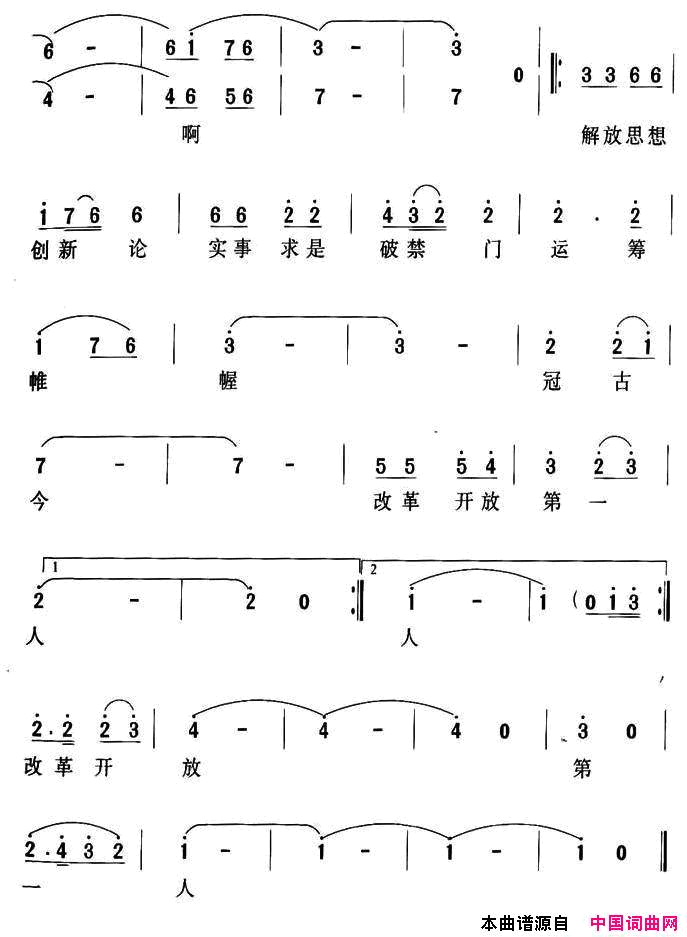 改革开放第一人简谱