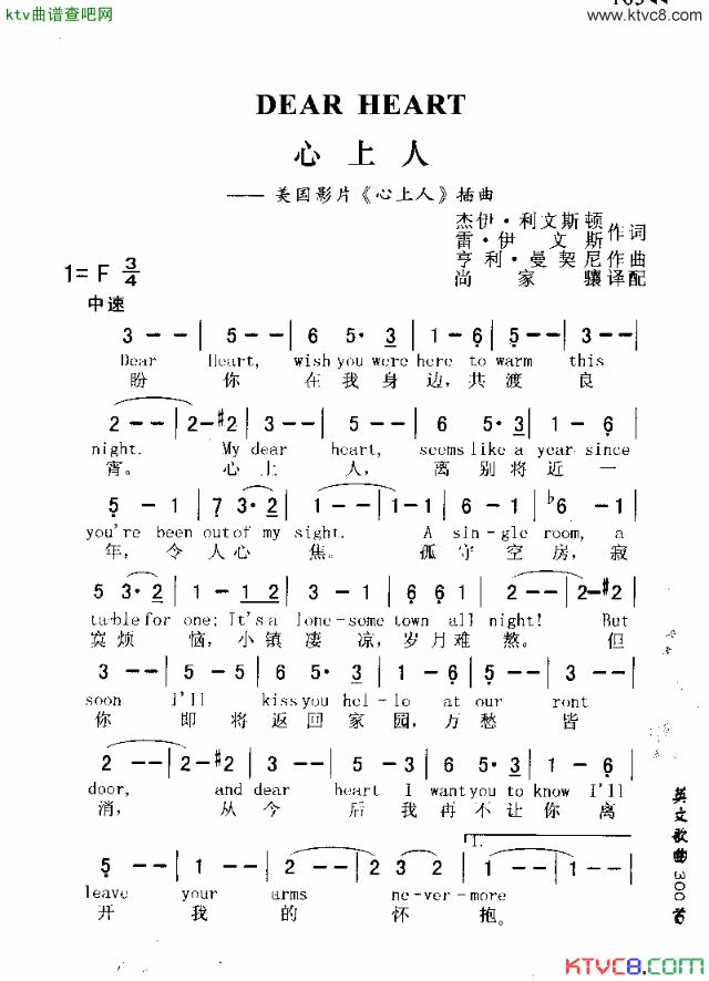 DEARHEART心上人简谱