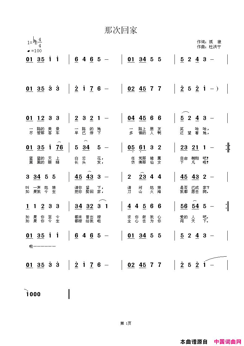 那次回家简谱_杜洪宁演唱_孤狼/杜洪宁词曲