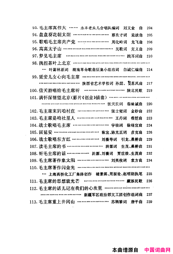 毛泽东之歌_红太阳歌曲集000_050简谱