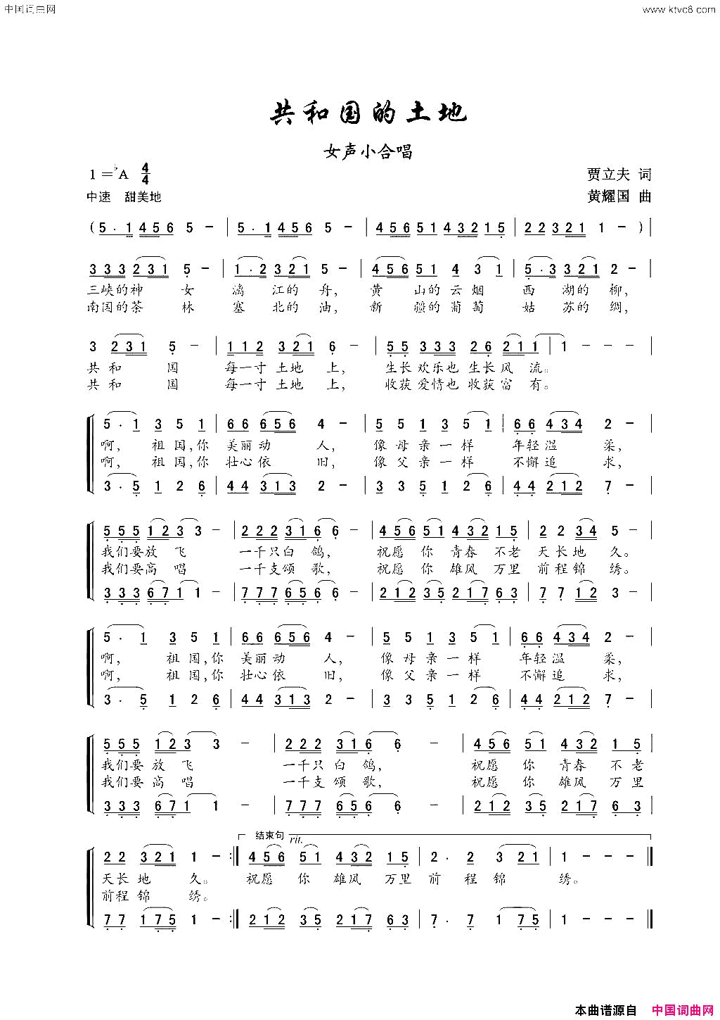 共和国的土地小合唱简谱_石泉社区合唱团演唱_贾立夫/黄耀国词曲