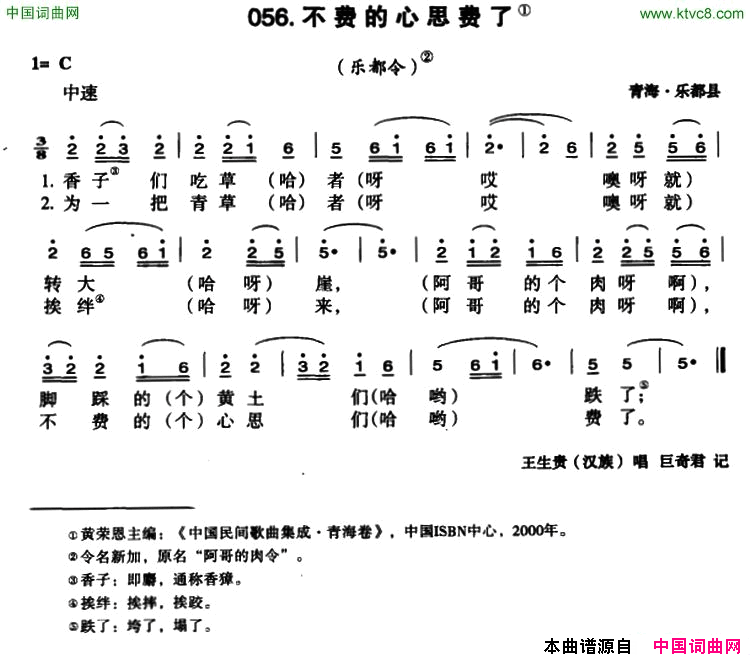 不费的心思费了简谱_王生贵演唱_青海民歌词曲